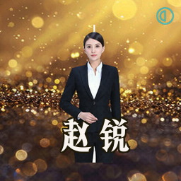 赵锐